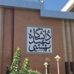 آخرین مهلت ثبت‌نام در انتخابات انجمن‌های علمی دانشگاه شهید بهشتی