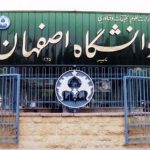 دانشگاه اصفهان نحوه حضوری شدن کلاس‌های درسی را اعلام کرد