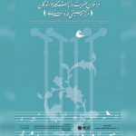 فراخوان عضویت در باشگاه خوانندگان مرکز موسیقی حوزه هنری منتشر شد