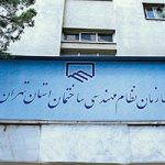 ‌نتایج انتخابات نظام مهندسی تهران مشخص شد