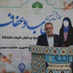 برگزاری همایش تبیین حجاب و عفاف در دانشگاه شهید چمران اهواز