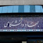 پایگاه اطلاع‌رسانی جدید انتشارات جهاد دانشگاهی راه‌اندازی شد