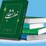 مراسم رونمایی از کتاب‌های ده‌گانه دروس معارف اسلامی برگزار می‌شود