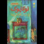 برنده جایزه کتاب زارلَند به ایران رسید