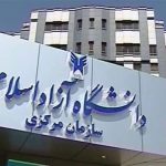 تصویب طرح پیشنهادی نظام‌نامه مدیریت دانشی دانشگاه آزاد اسلامی